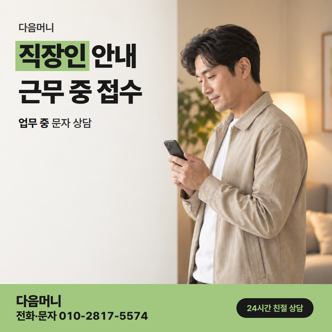다음머니 대전카드깡 개인 카드 결제일을 묻는 업체
