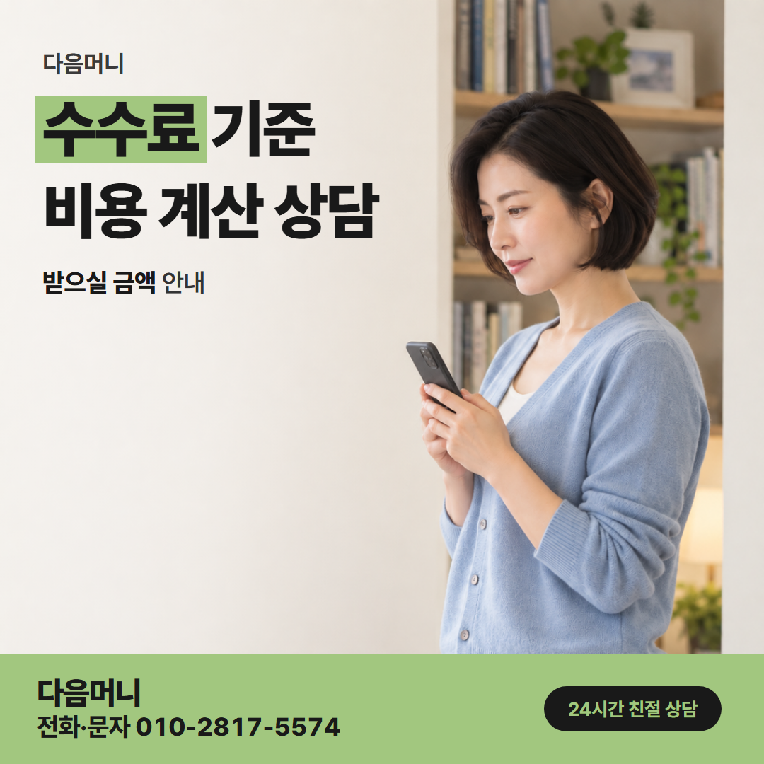 다음머니 대전카드깡 비용을 받으실 금액과 함께 말하는 업체