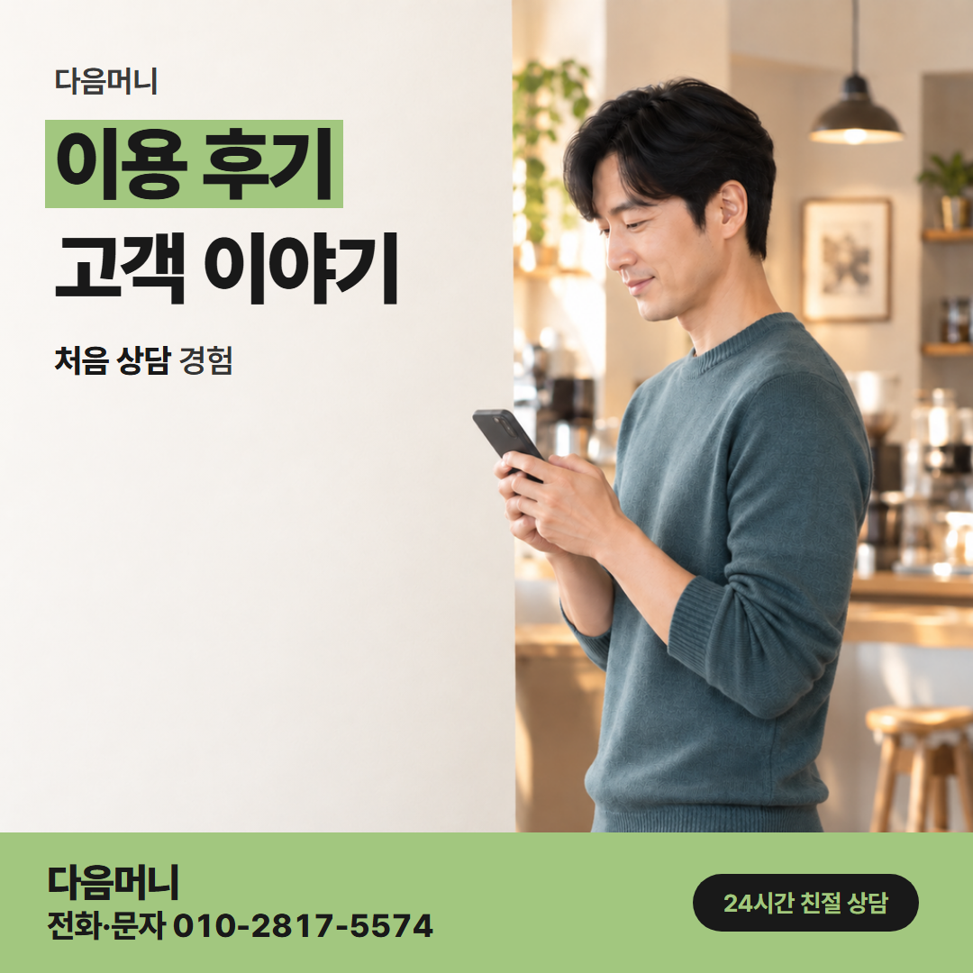 다음머니 대전카드깡 업체를 비교해 본 고객